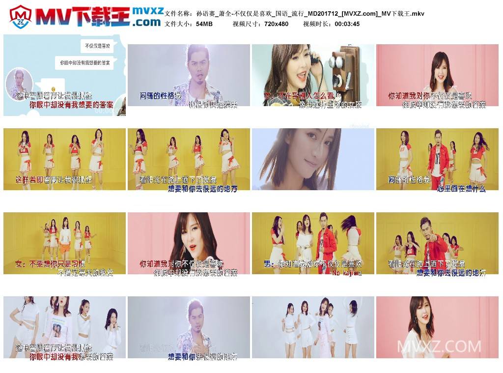 孙语赛_萧全-不仅仅是喜欢_国语_流行_MD201712